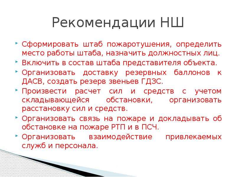 Обязанности права и ответственность участников тушения пожара водителя