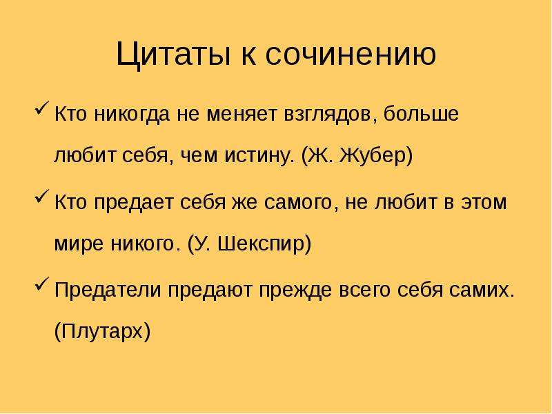 Подвиг словосочетания. Эпиграф к сочинению подвиг. Цитаты для итогового сочинения. Эпиграф к сочинению о подвиге на войне. Эпиграф к сочинению о милосердии.