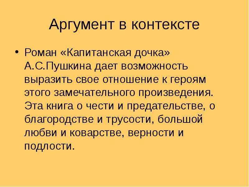 Жизненные ценности сочинение капитанская дочка