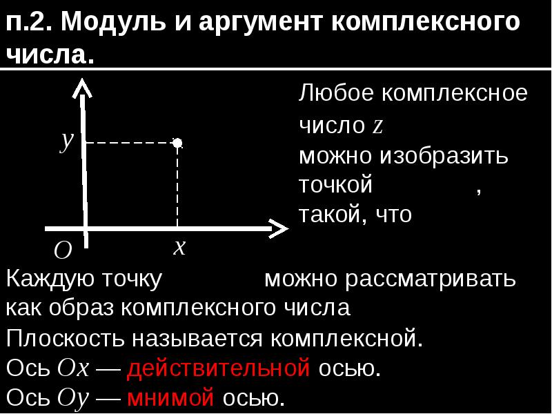 Комплексный аргумент. Комплексные числа модуль и аргумент комплексного числа. Модуль к и аргумент комплексного числа плоскость это. Изобразить аргумент комплексного числа. Аргумент комплексного числа на плоскости.