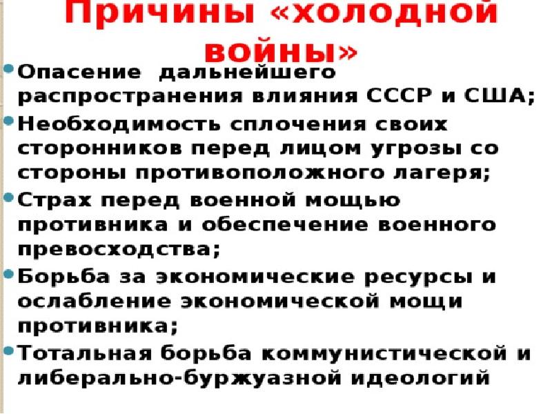 Внешняя политика ссср в условиях начала холодной войны презентация