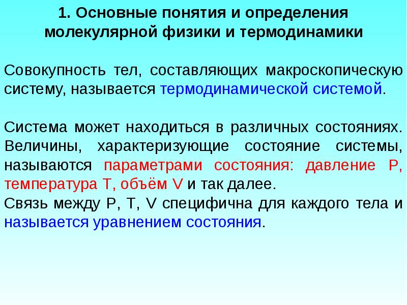 Совокупность тел