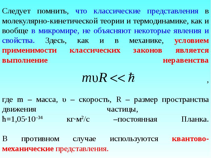 Объясните с точки зрения молекулярной теории