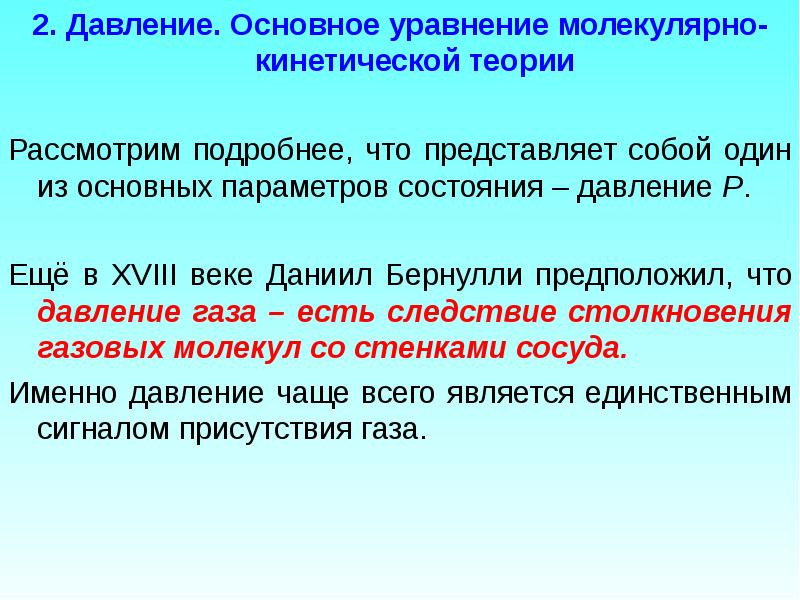 С точки зрения молекулярно кинетической теории