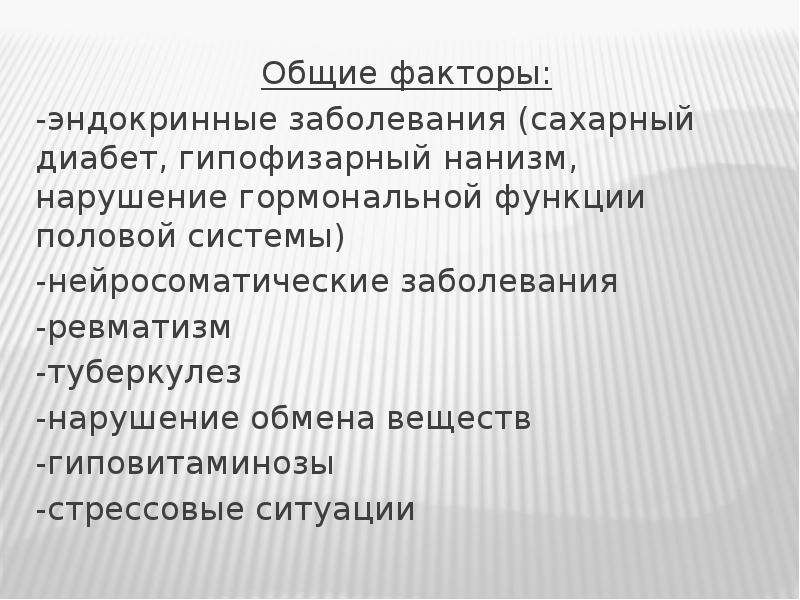 Этиология и патогенез заболеваний пародонта презентация