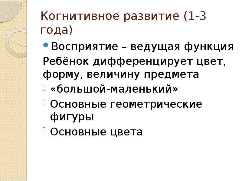 Когнитивное развитие. Ведущие функции у детей.