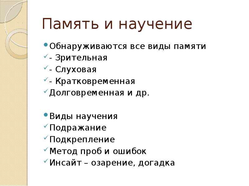 И многих другие видов