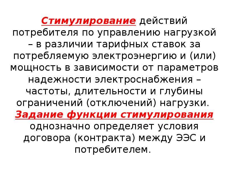 Действия потребителя. Стимулирование эффект. Стимулирование в управлении. Стимулирующий эффект.