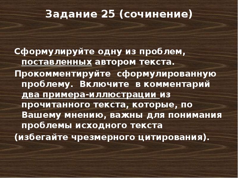 Сочинение сформулируйте и прокомментируйте