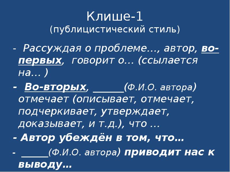 Клише сочинение по картине