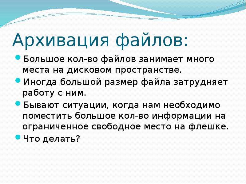 Архивация файлов. Архивация. Архивация данных. Цель архивация файлов. Архивация файлов картинки.