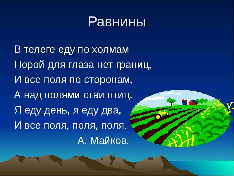 Поверхность земли презентация 2 класс