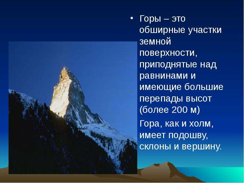 География 6 класс горы и равнины презентация