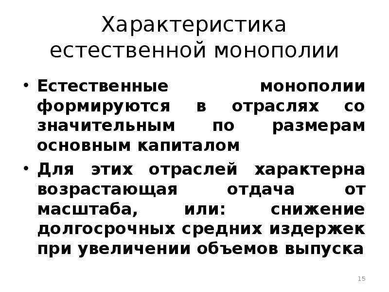 Естественная характеристика