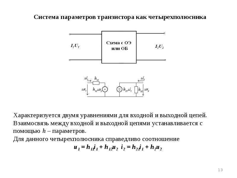 Характеристика основных параметров транзистора