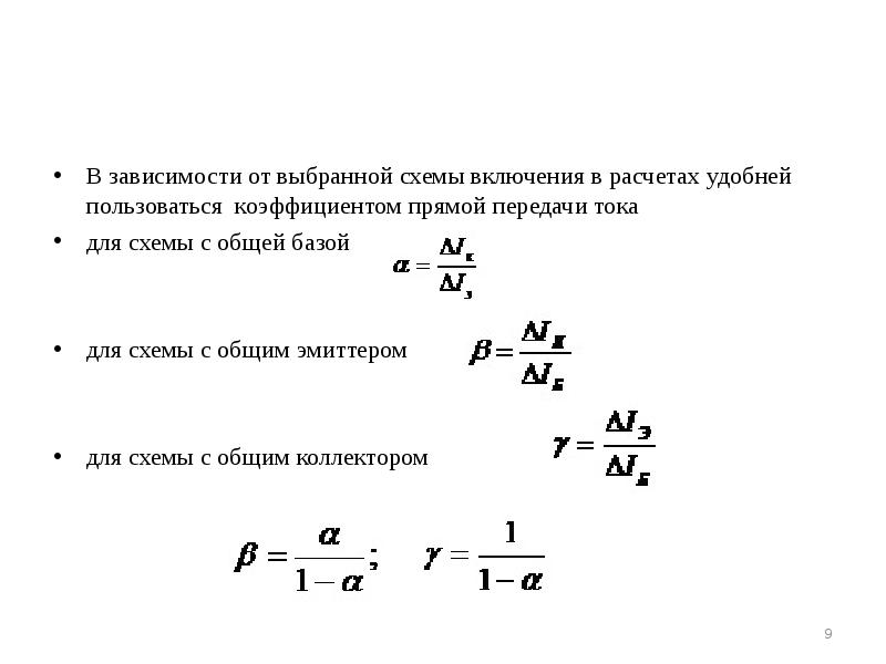 Коэффициент передачи тока эмиттера в схеме с об