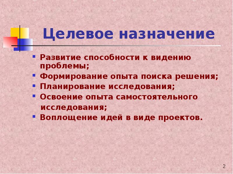 Целевое назначение проекта это