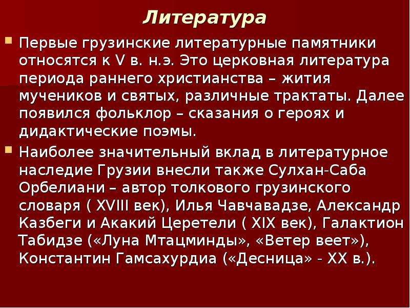 Презентация культура грузии