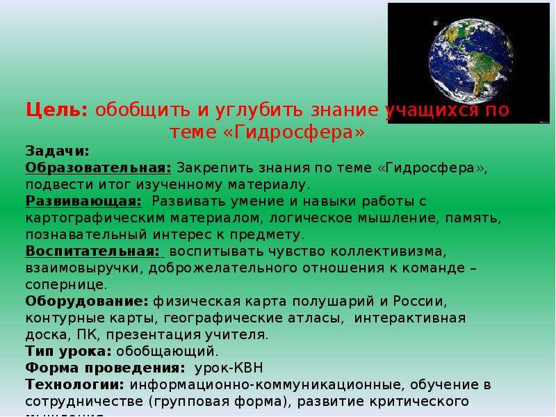 Единство гидросферы презентация 6 класс домогацких