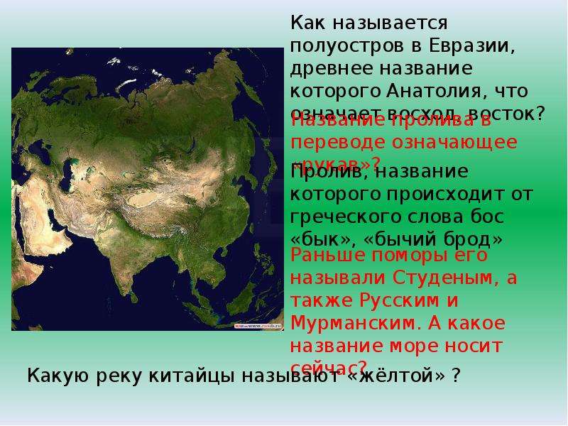 Какое древнее название. Как называются полуострова. Что означает полуостров. Какие есть полуострова названия. Проливы Евразии.