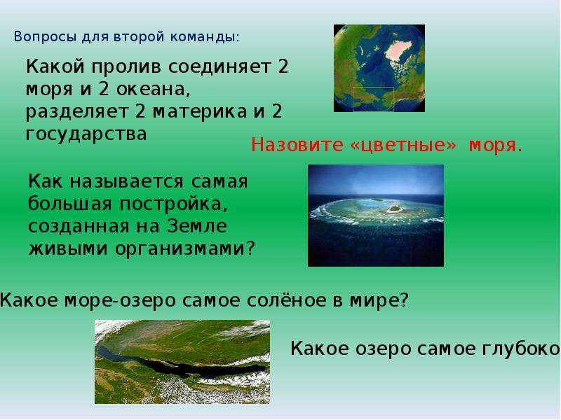 Какие проливы соединяют два океана. Два океана соединяет пролив. Соединяет 2 внутренних моря 2 океанов разделяет 2 материка. Пролив соединяющий 2 моря 2 океана и разделяющий 2 материка. Соединяет два внутренних моря двух океанов разделяет два материка.