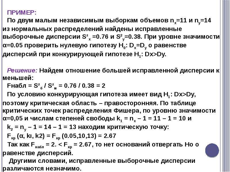 Двойное меньше. Выборочная дисперсия нормально распределенной выборки. Пример нахождения выборочной дисперсии. Найти выборочную дисперсию по данному распределению выборки объема.