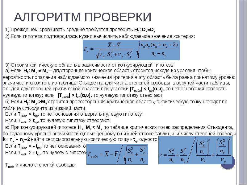 Проверка вероятности. Статистический критерий проверки нулевой гипотезы. Наблюдаемое значение критерия проверки гипотезы. Что такое критическая область при проверке гипотезы. На уровне значимости 0.05 проверить гипотезу.