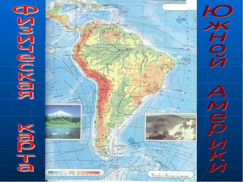 Рельеф сша 7 класс география. Рельеф Южной Америки на карте. Физическая карта Южной Америки. Физическая Южной Америки. Карта рельефа Южной Америки рельеф.