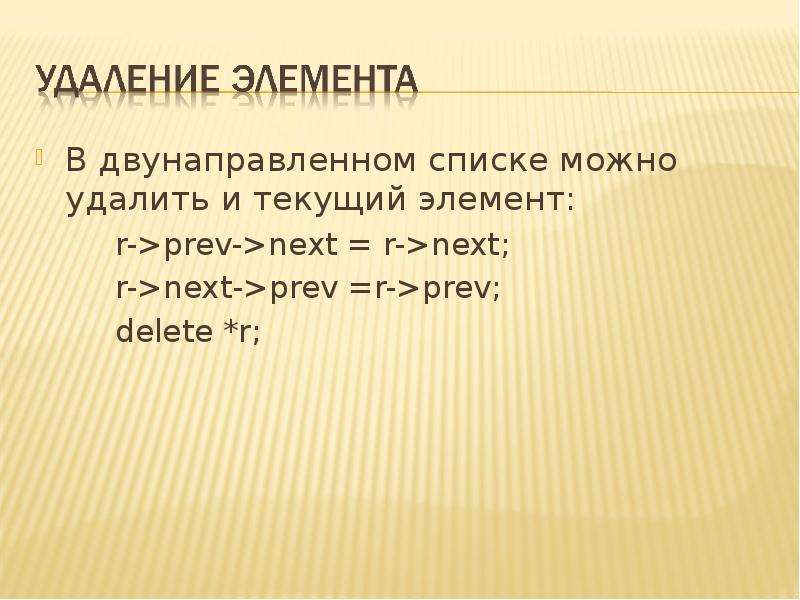 Текущий элемент. Список для презентации. Текущий элемент это.