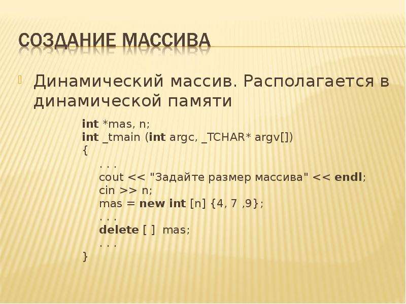 Задать размер массива. Динамический массив. Размерность массива. Динамический массив long long.