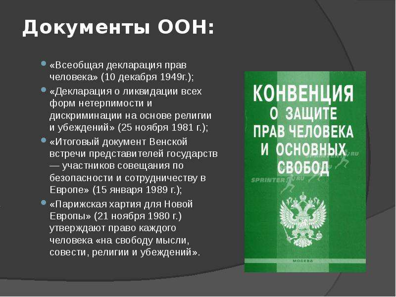 Декларация провозглашает всеобщий образец возможностей