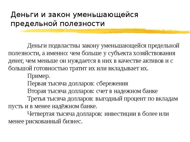 Предельное уменьшение 11 букв. Предельная полезность денег.