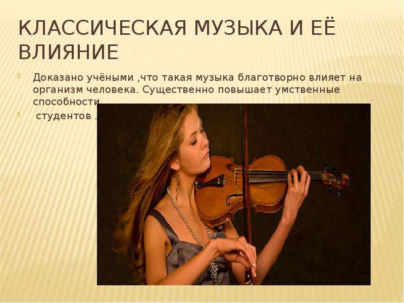 Что такое music