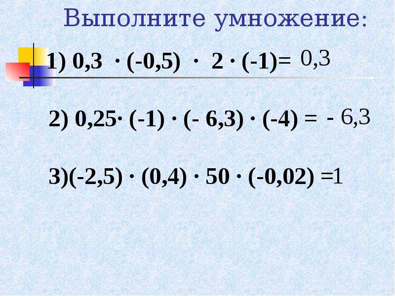 Раскрыть скобки m. Выполните умножение. Раскрытие скобок 3 степени. Выполни умножение раскрыть скобки. Выполнить умножение, раскрытие скобок.