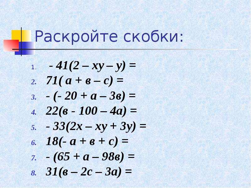 Раскрытие скобок. Раскройте скобки. 4 А 2 раскрыть скобки. (2х + 4)³ раскрыть суобки. (А+Х\2)^2 раскрыть скобки.