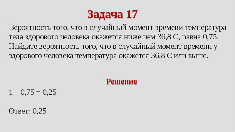 Место то высока вероятность. Задачи на вероятность. Задания на вероятность. Задачи на вероятность и или. Как решать задачи на вероятность.