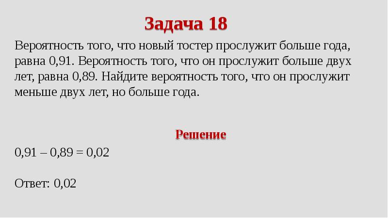 10 задач на вероятность