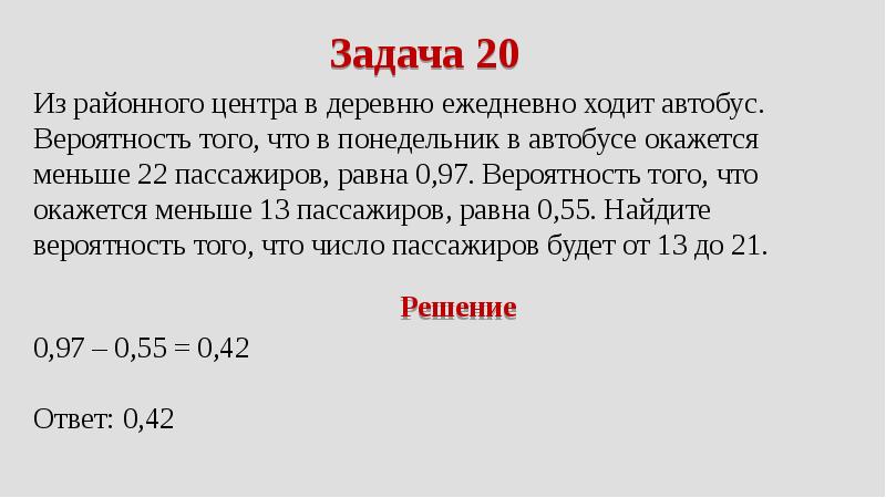 Простейшие вероятностные задачи 9 класс презентация