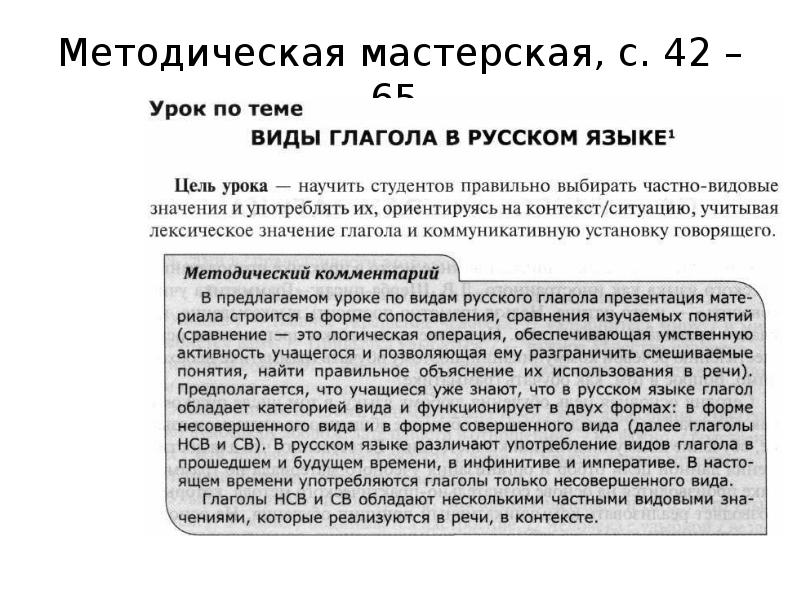 Методическая мастерская, с. 42 – 65.