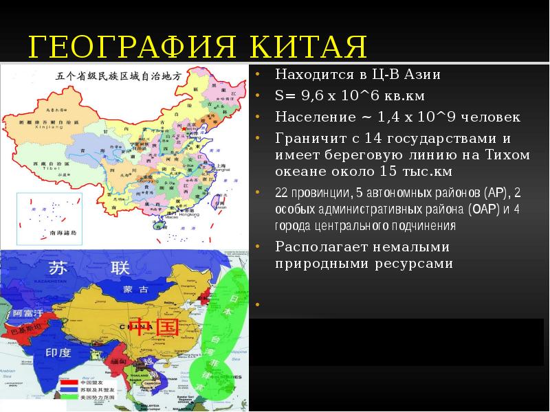 План характеристики китая по географии