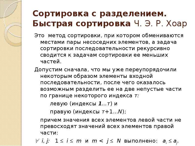 Сортировка это. Сортировка Хоара. Быстрая сортировка алгоритм. Быстрая сортировка (сортировка Хоара). Метод быстрой сортировки.