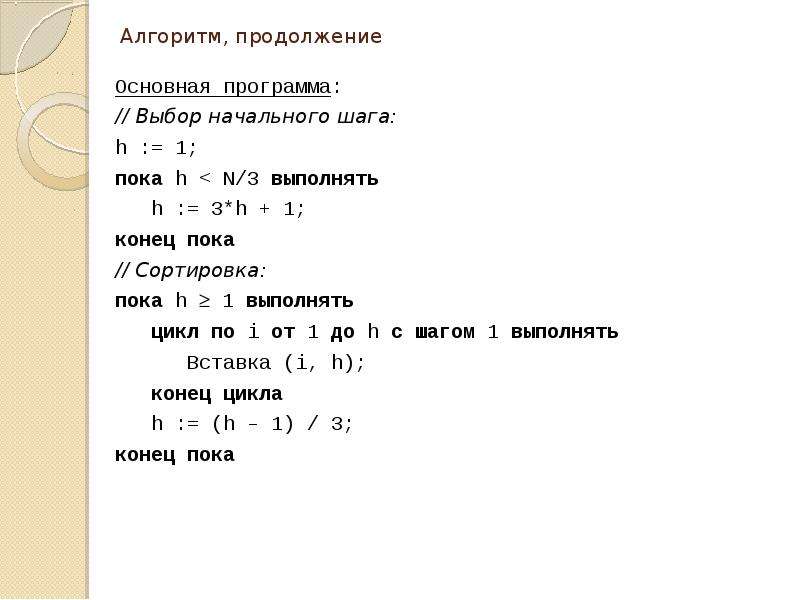 Выберите начальную. Продолжение алгоритма.