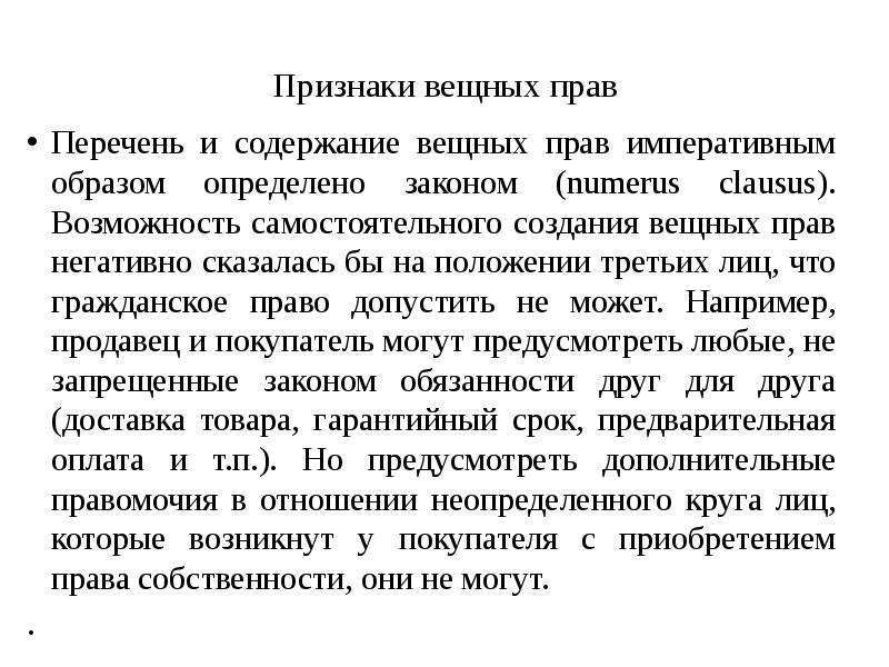 Презентация на тему вещное право в гражданском праве