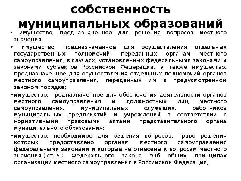 Осуществление отдельных государственных полномочий. Имущество, предназначенное для решения вопросов местного значения;. Местные вопросы. Имущество ИП предназначалось. Имущество ,предназначенное исключительно для Пд.