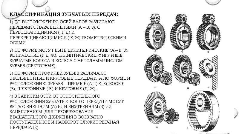 Какие передачи можно