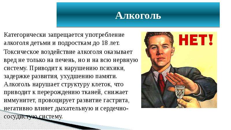 Оказать вред. Нет алкоголю картинки. Скажи алкоголю нет. Советский плакат нет алкоголю. Сообщение нет алкоголю.