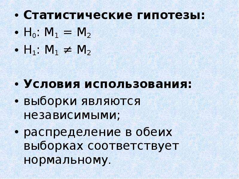 Статистические критерии