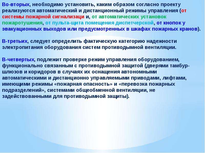 Режимы управления. Установить согласно проекту. Режимы управления системами. Режимы управления от. 1 И 4 категория надежности систем пожарной.