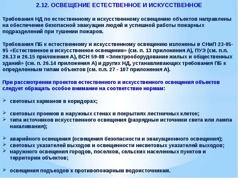 Сроки проверки исправности аварийного освещения. Нормативно-техническая экспертиза это. Акт проверки управления эвакуацией людей при пожаре.