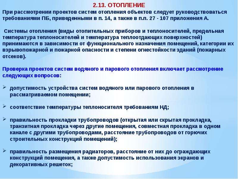 Вопросы требуют рассмотрения. Техническая экспертиза отопления. Рассмотрение проекта больницы.. Рассмотрение проекта. Строго руководствоваться требованиями.